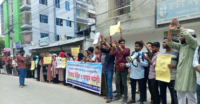 রাজশাহীতে জাতীয় বিশ্ববিদ্যালয়ের শিক্ষার্থীদের বিক্ষোভ